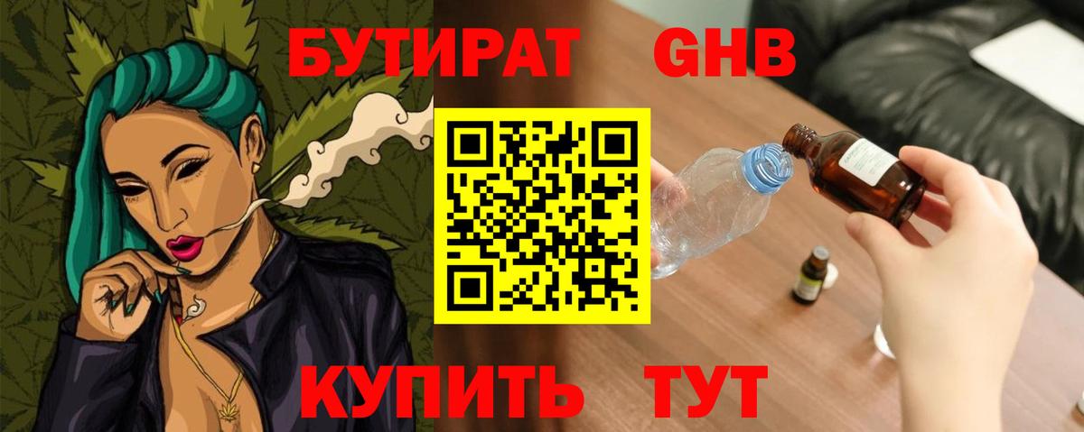 БУТИРАТ BDO 33% Кызыл