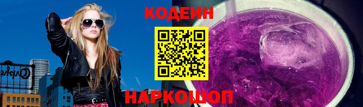 Кодеиновый сироп Lean Purple Drank  Кодеиновый сироп Lean напиток Lean (лин)  Вход с VPN  Кызыл 