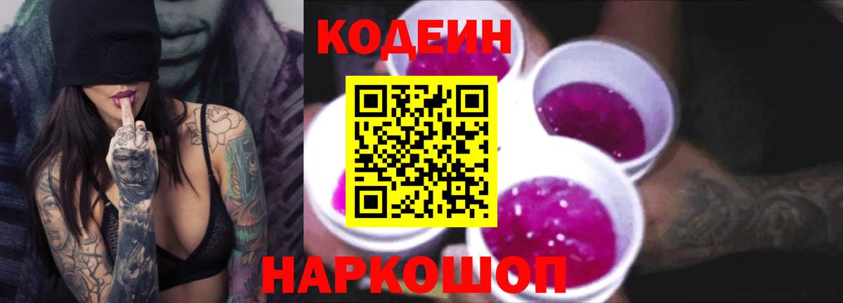Codein Purple Drank Кызыл