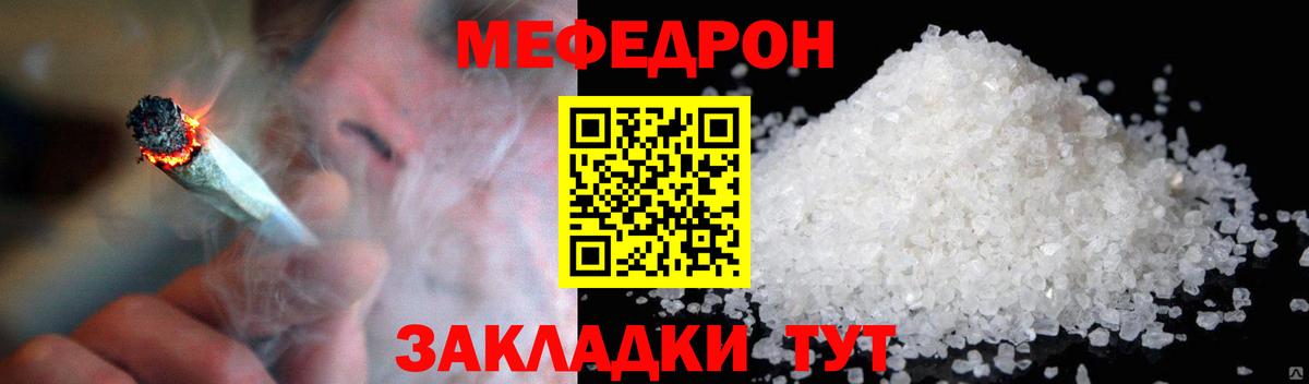 Меф  Кызыл