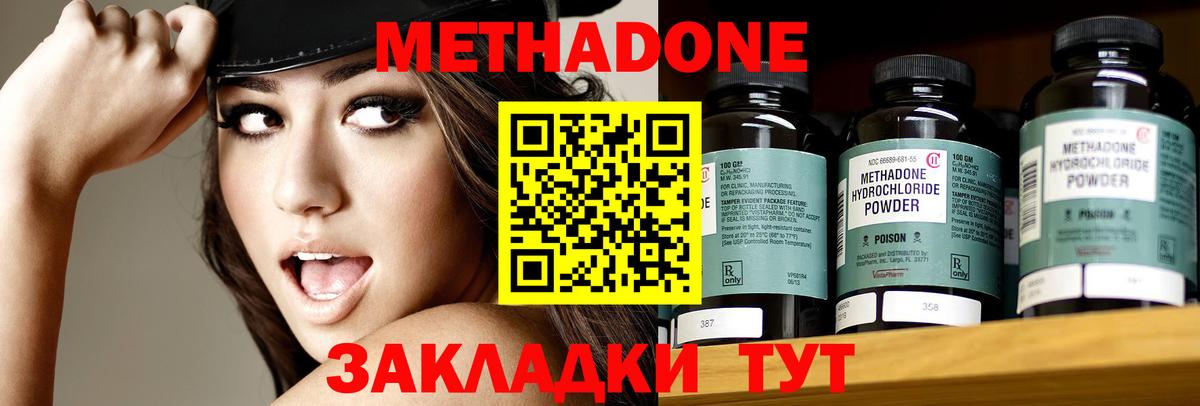 Кызыл  МЕТАДОН methadone  Вход с VPN 